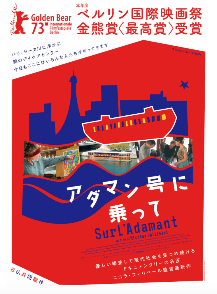 Sur l’Adamant - Nicolas Philibert