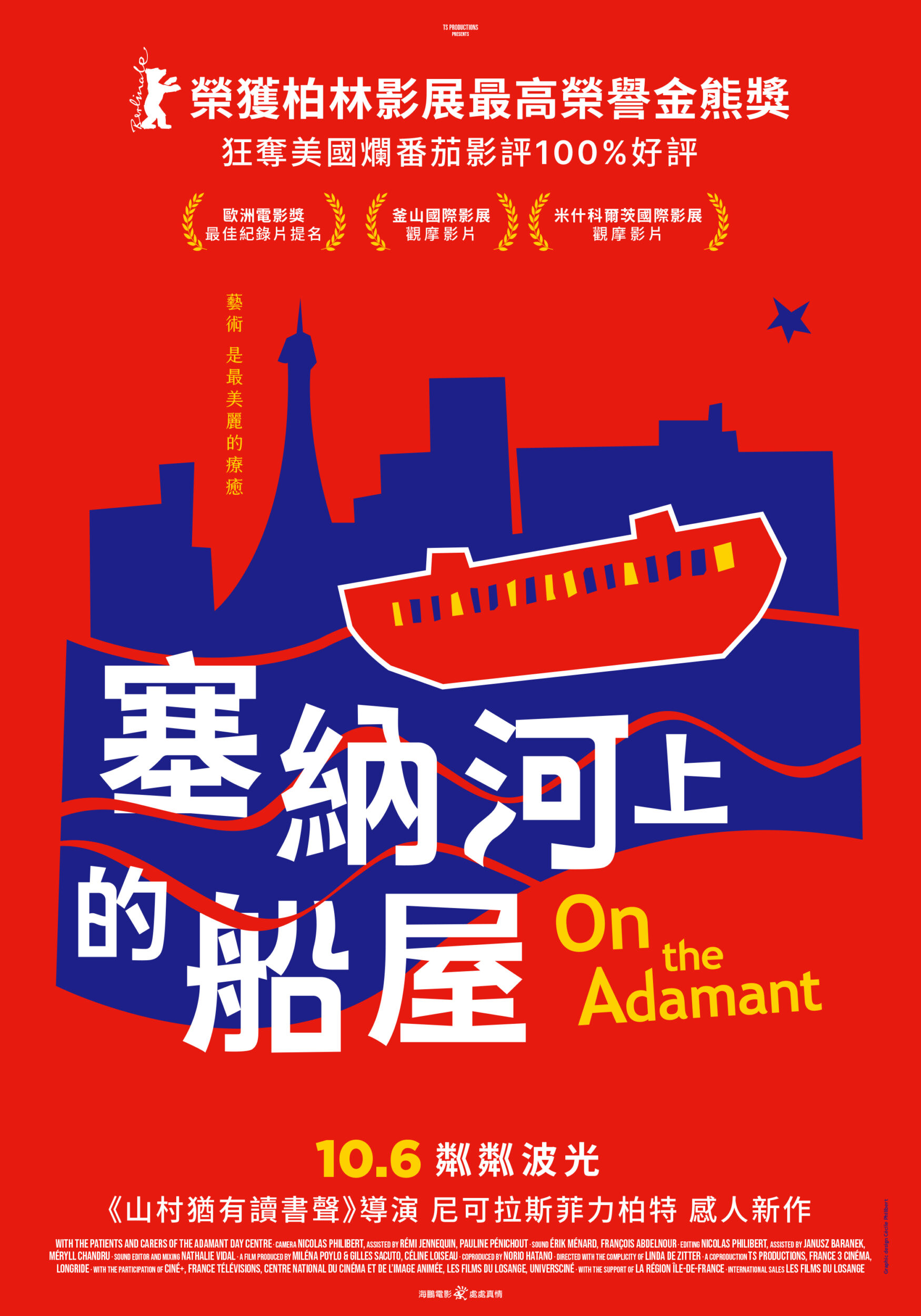 Sur l’Adamant - Nicolas Philibert